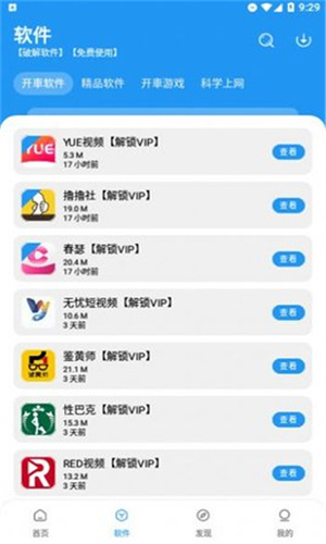 猪猪软件库1.9