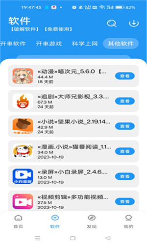 猪猪软件库1.9
