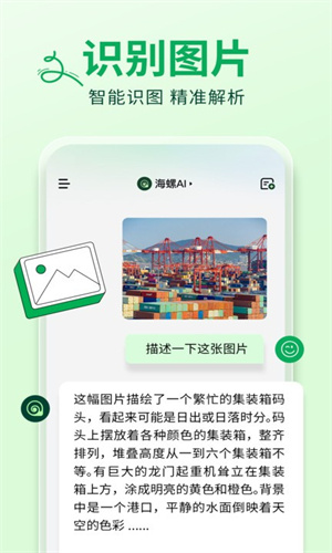 海螺AI最新版