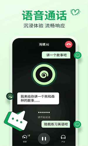 海螺AI最新版