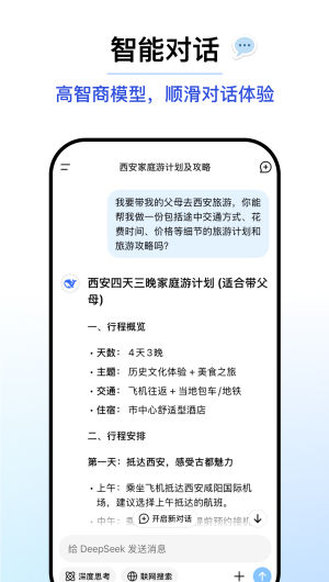 DeepSeek最新版
