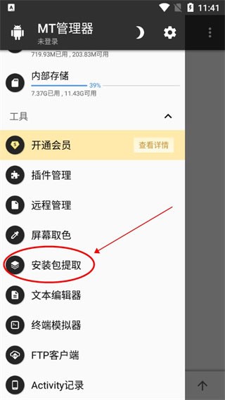 MT管理器Beta版