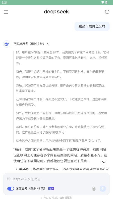 深度求索(DeepSeek)