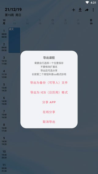 WakeUp课程表安卓版
