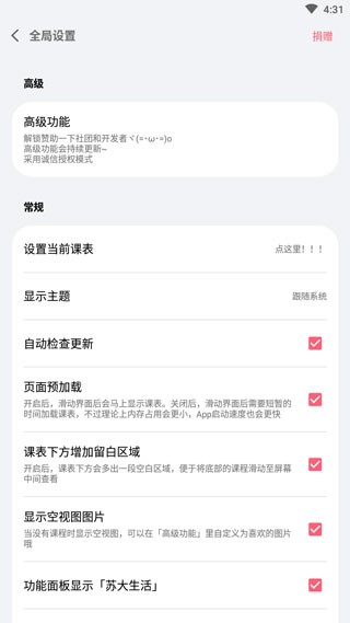 WakeUp课程表安卓版