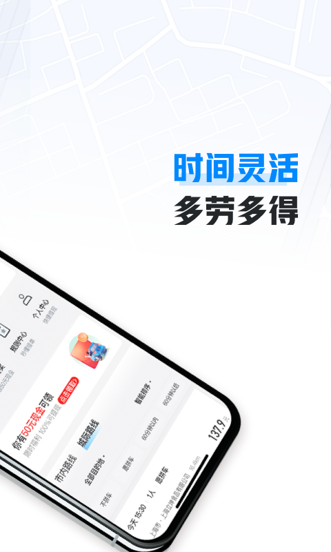 哈啰车主司机版