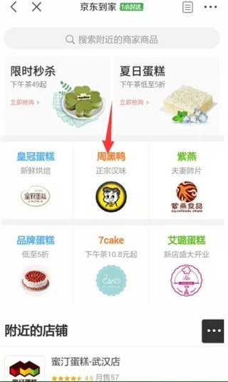 京东外卖App