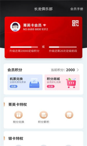 长龙航空手机版