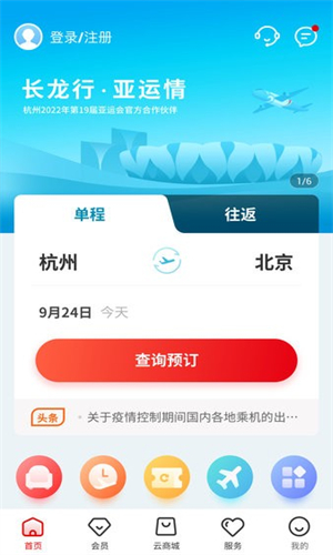 长龙航空手机版
