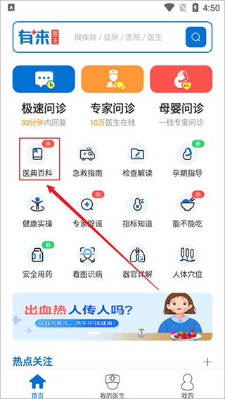 有来医生平台