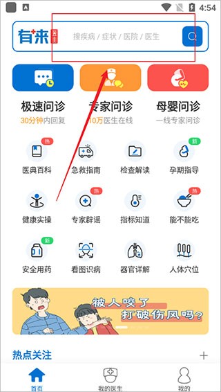 有来医生平台