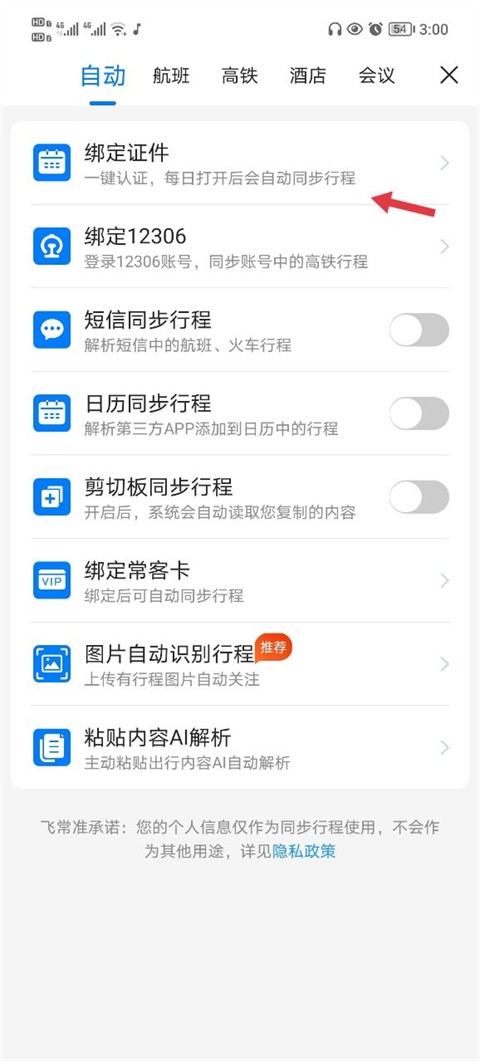 飞常准航班动态实时查询