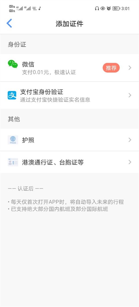 飞常准航班动态实时查询