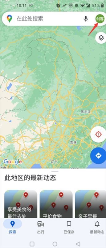 谷歌地图2025高清卫星地图手机版