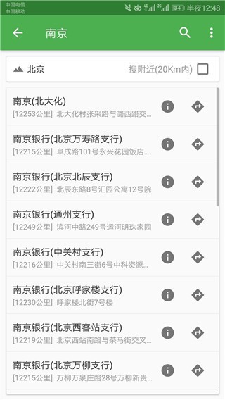 北斗导航正式版