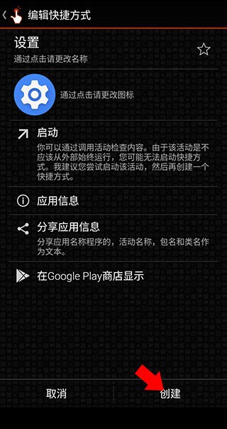 创建快捷方式官方版