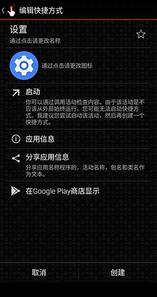 创建快捷方式官方版