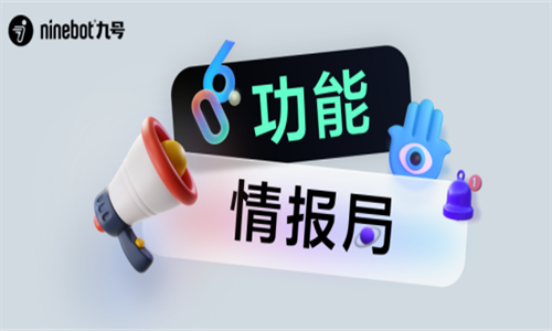 九号出行6.6.8