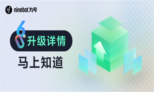 九号出行6.6.8