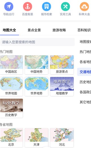 中国地图高清版电子版