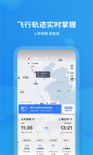 飞常准航班查询