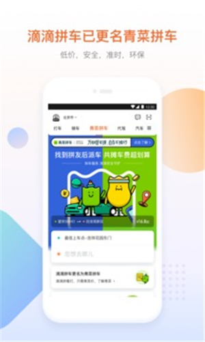 滴滴车主司机端最新版本