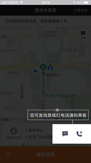 滴滴出行司机端