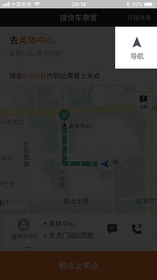 滴滴出行司机端