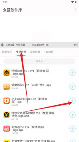 幺蓝软件库安卓版