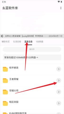 幺蓝软件库安卓版