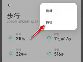小米运动手环健康app