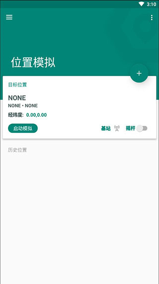 Fake Location虚拟定位专业版