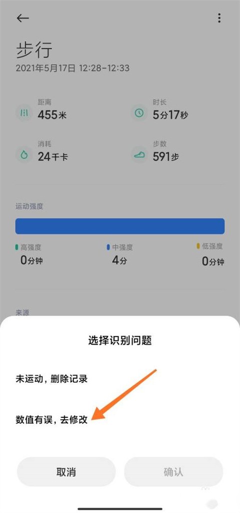 小米运动健康