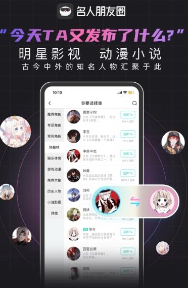名人朋友圈