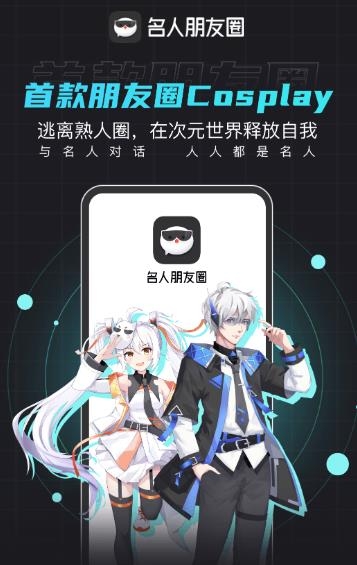 名人朋友圈
