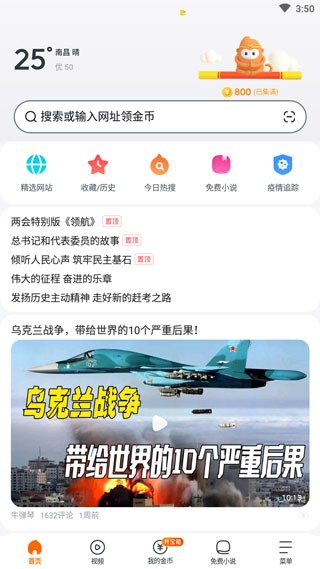 悟空浏览器免费版