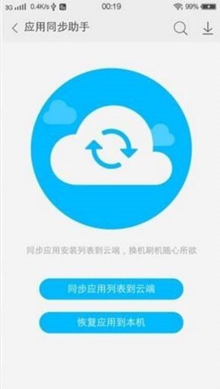 VIVO云服务官方版