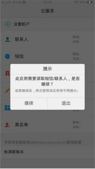 VIVO云服务官方版