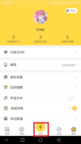 鲨鱼记账免费版