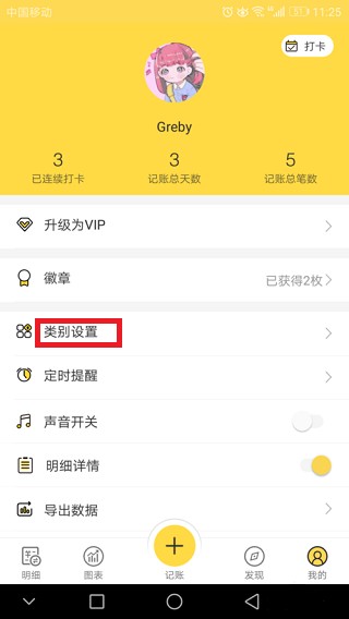 鲨鱼记账免费版