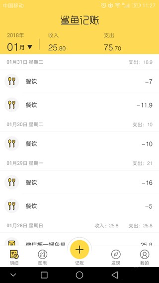 鲨鱼记账免费版
