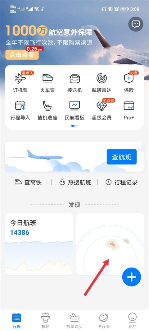 飞常准查询航班