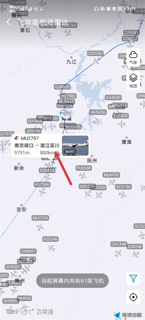 飞常准查询航班