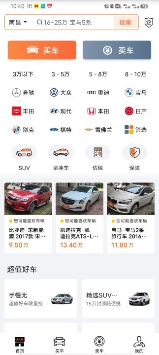 人人车二手车平台