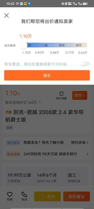 人人车二手车平台