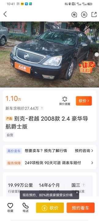 人人车二手车平台