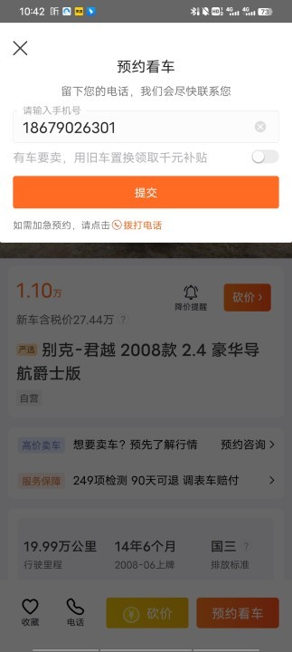人人车二手车平台