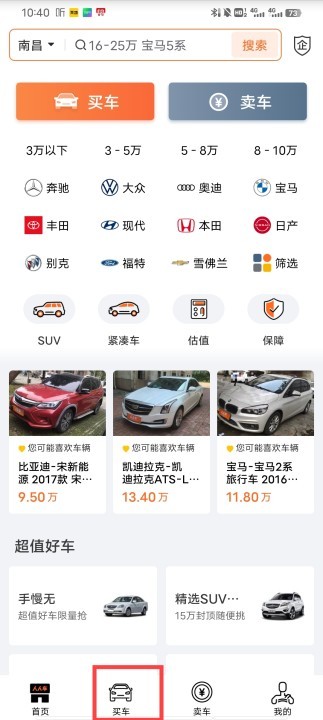人人车二手车平台