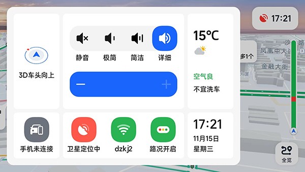 高德地图车机导航最新版