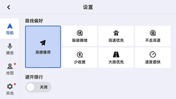 高德地图车机导航最新版